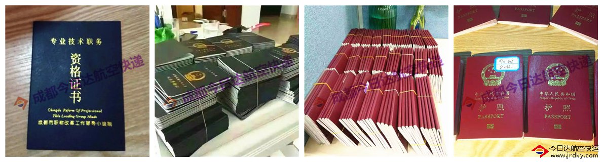護照航空快遞